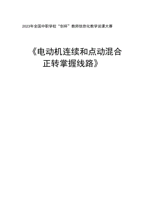 ”创新杯“国赛二等奖教案.docx