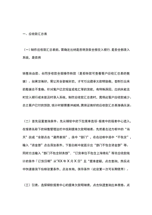 企业财务应收款汇总表、逾期汇总表、资金利息报表制作流程.docx