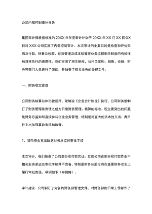 公司内部控制审计报告.docx