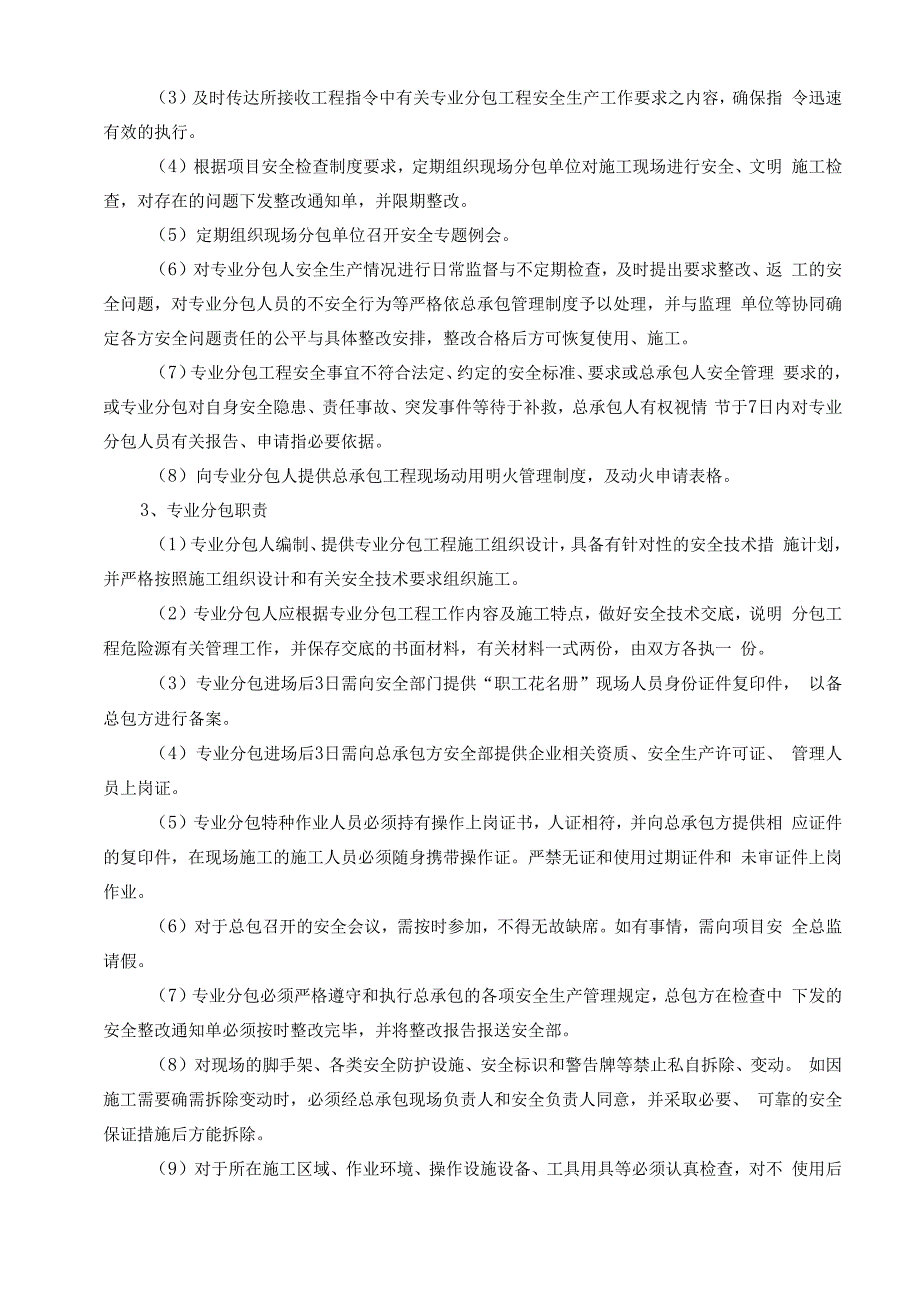 承包安全管理措施.docx_第2页