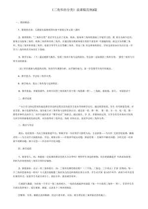 《三角形的分类》说课稿范例2篇.docx