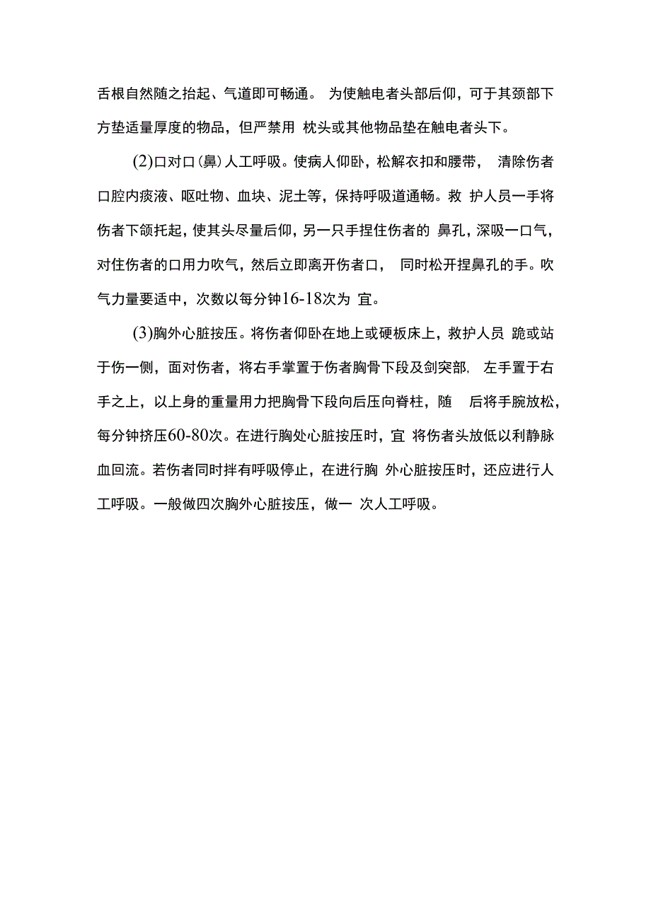 触电事故应急救援.docx_第3页