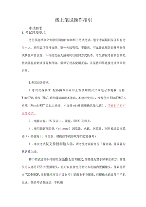 线上笔试操作指引.docx