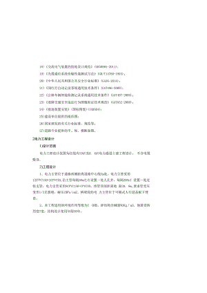 电气施工图设计说明.docx