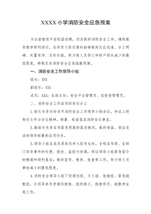 小学消防安全应急预案.docx