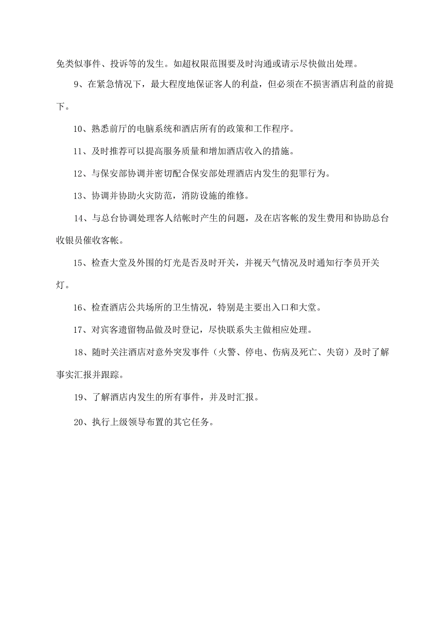 大堂副理岗位职责.docx_第2页