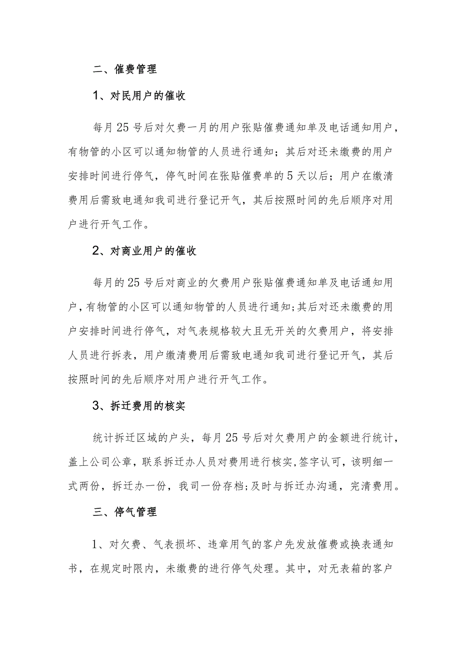 燃气有限公司缴费、通气制度.docx_第2页