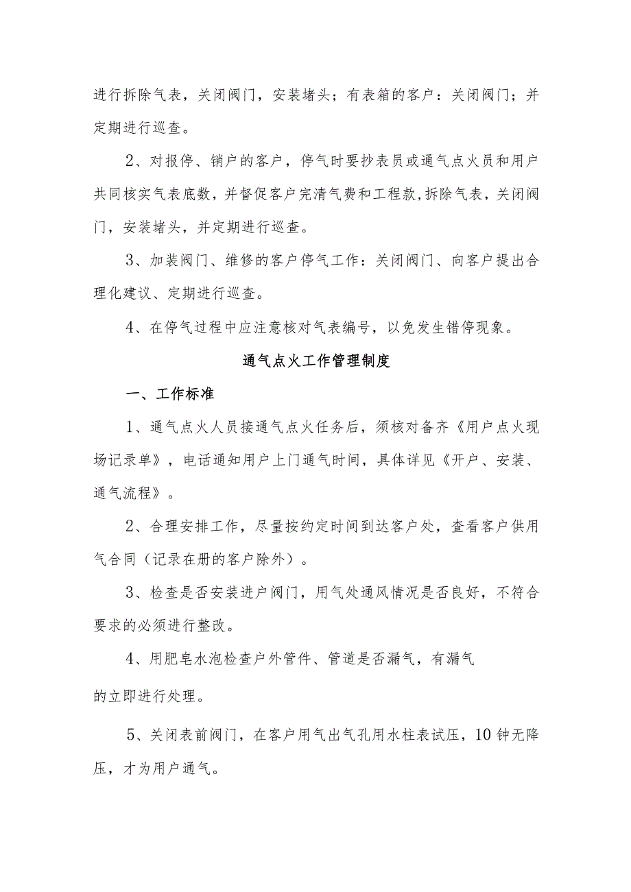 燃气有限公司缴费、通气制度.docx_第3页