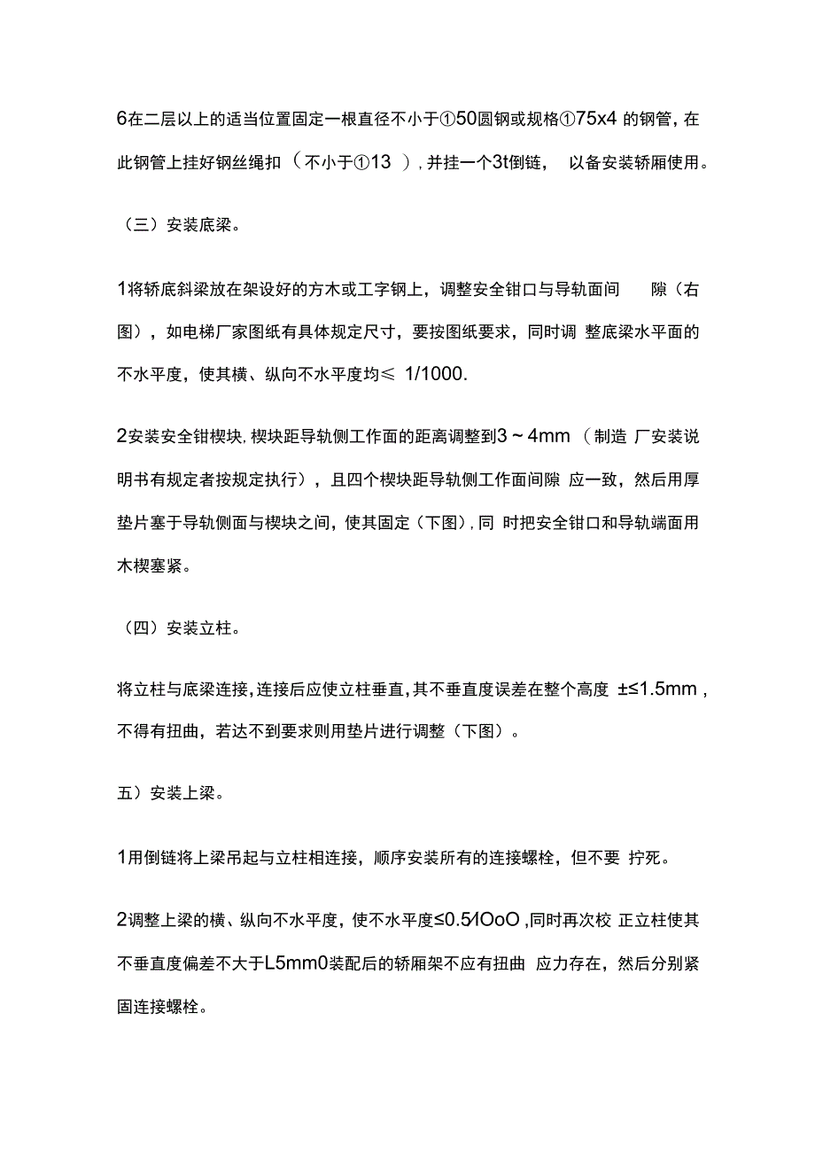 轿厢安装技术交底全套.docx_第3页