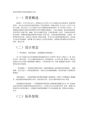 移动终端特征采集系统解决实施方案.docx