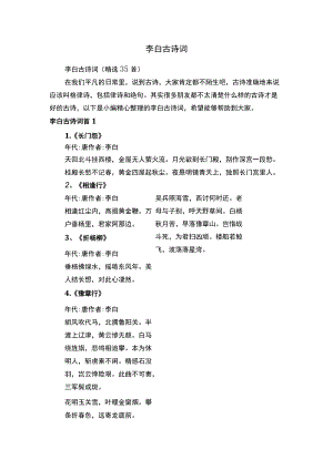 李白古诗词（精选35首）.docx