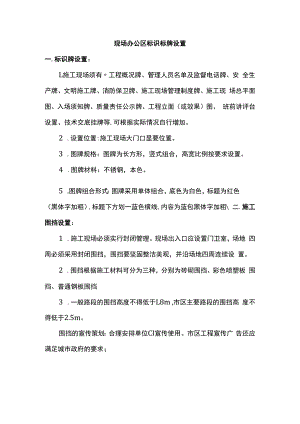 现场办公区标识标牌设置.docx