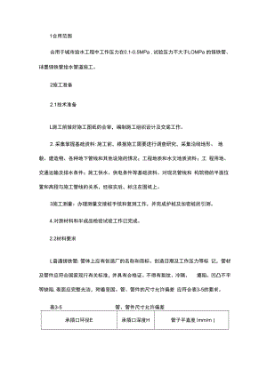 管道工程技术交底.docx