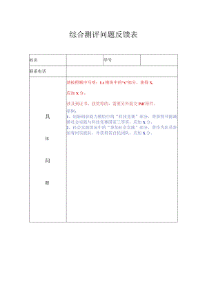 综合测评问题反馈表.docx