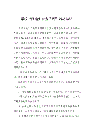 (四篇)小学2023年“网络安全宣传周”活动总结.docx
