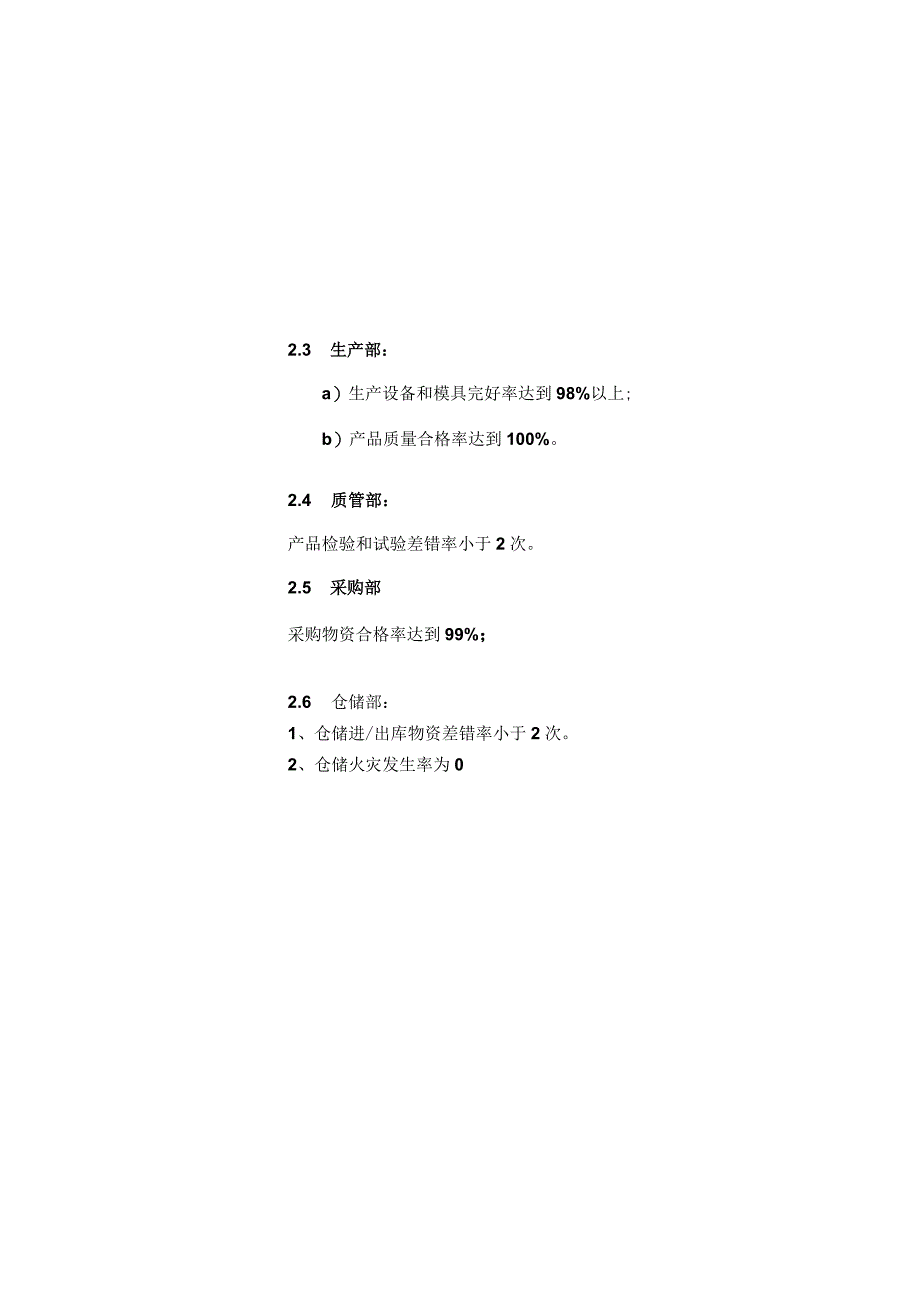 环境目标、指标和环境管理方案（修改新）.docx_第3页