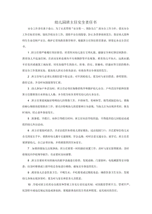 幼儿园班主任安全责任书.docx