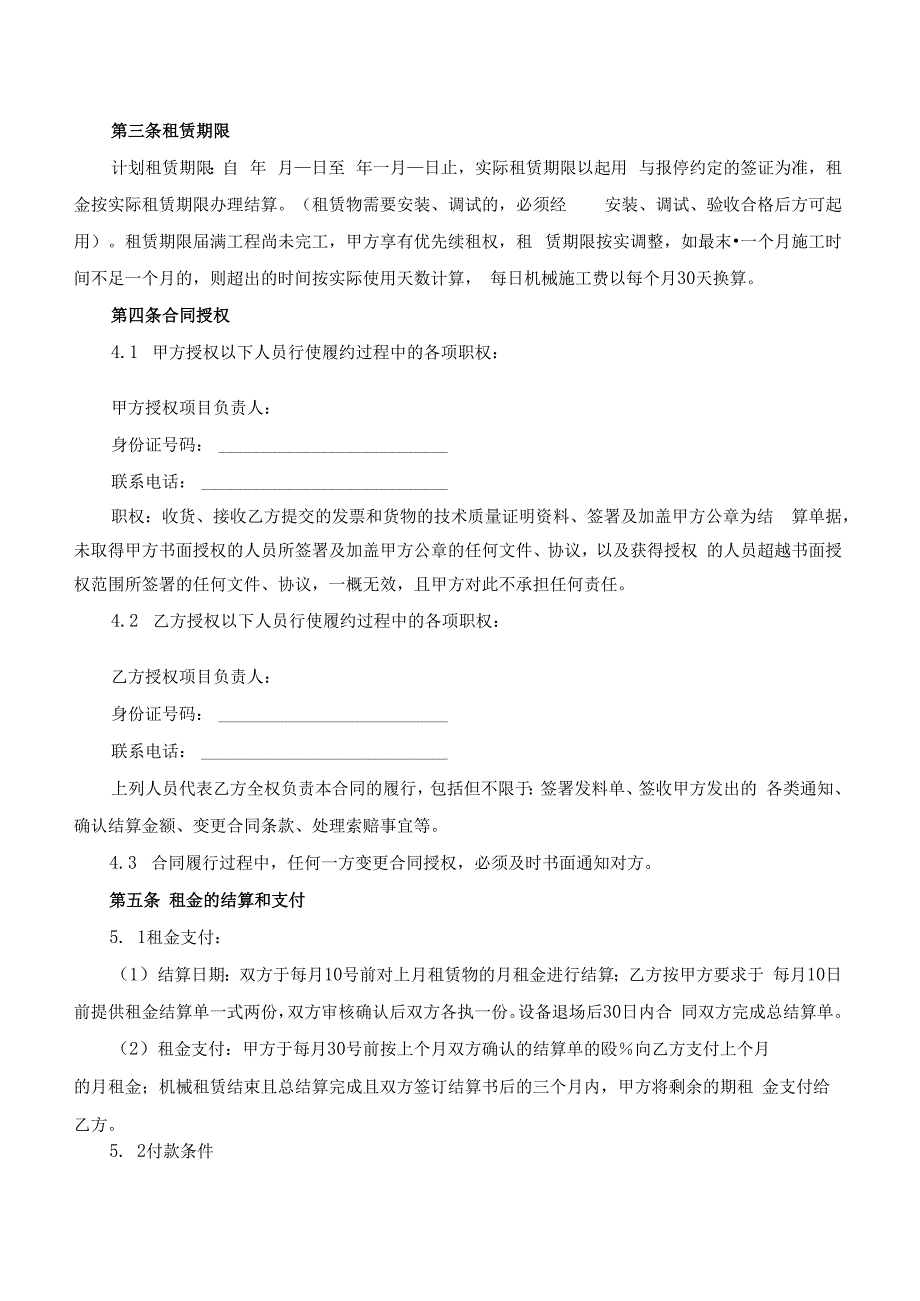 租赁合同.docx_第2页