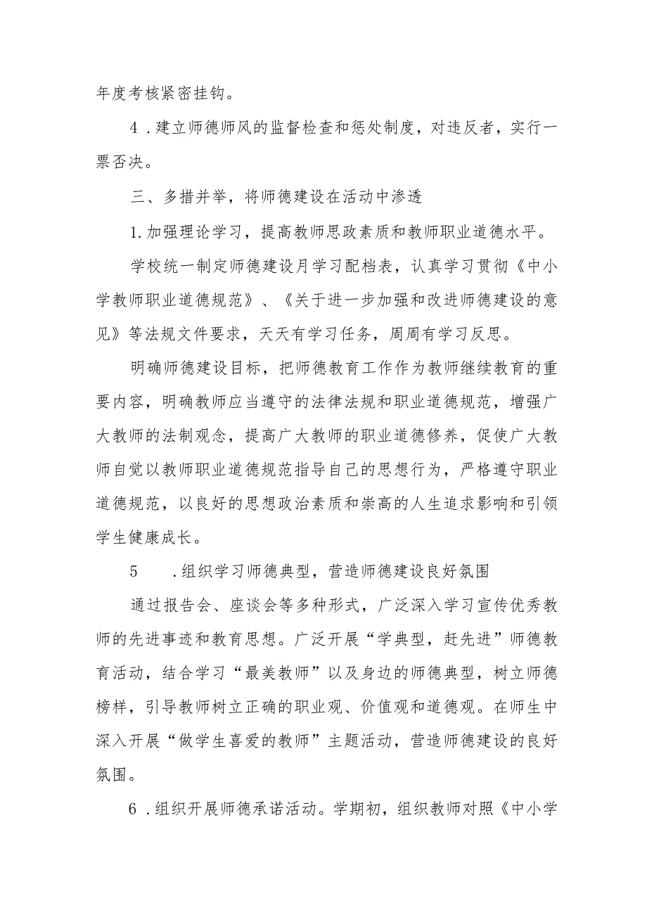 四篇中学2023师德建设月活动总结.docx_第2页