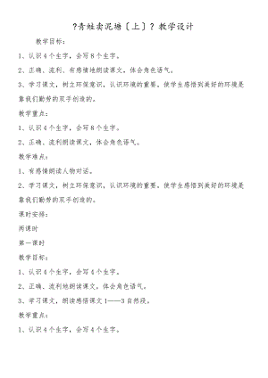 《青蛙卖泥塘（上）》教学设计.docx