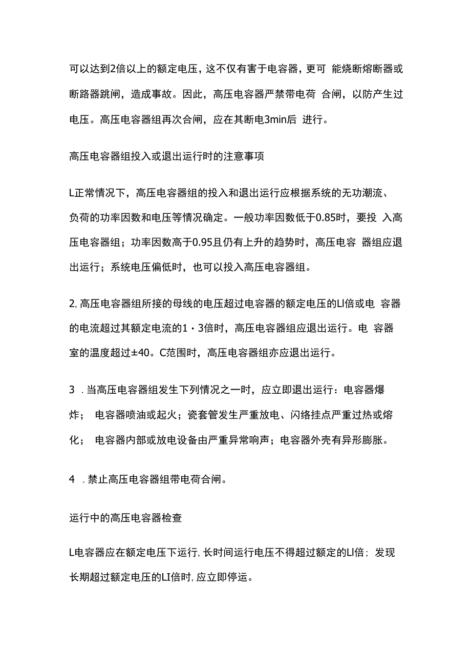 高压电容器的安全运行.docx_第3页