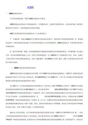 汽车ABS工作原理及好处.docx