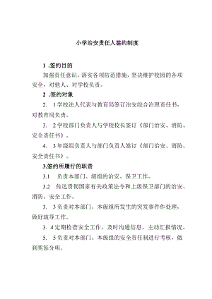 小学治安责任人签约制度.docx