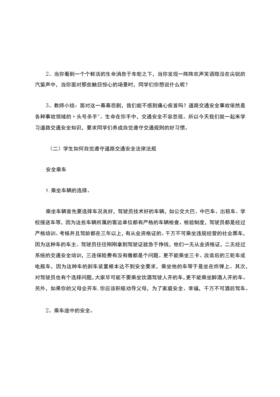 交通安全教案.docx_第2页