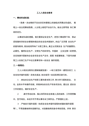 工人入场安全教育.docx