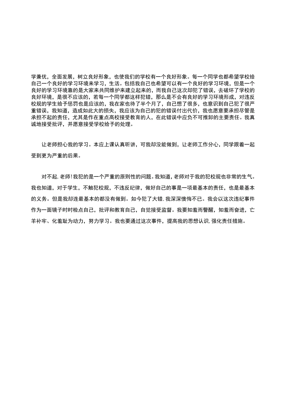 学生犯错万能检讨书2000字.docx_第2页