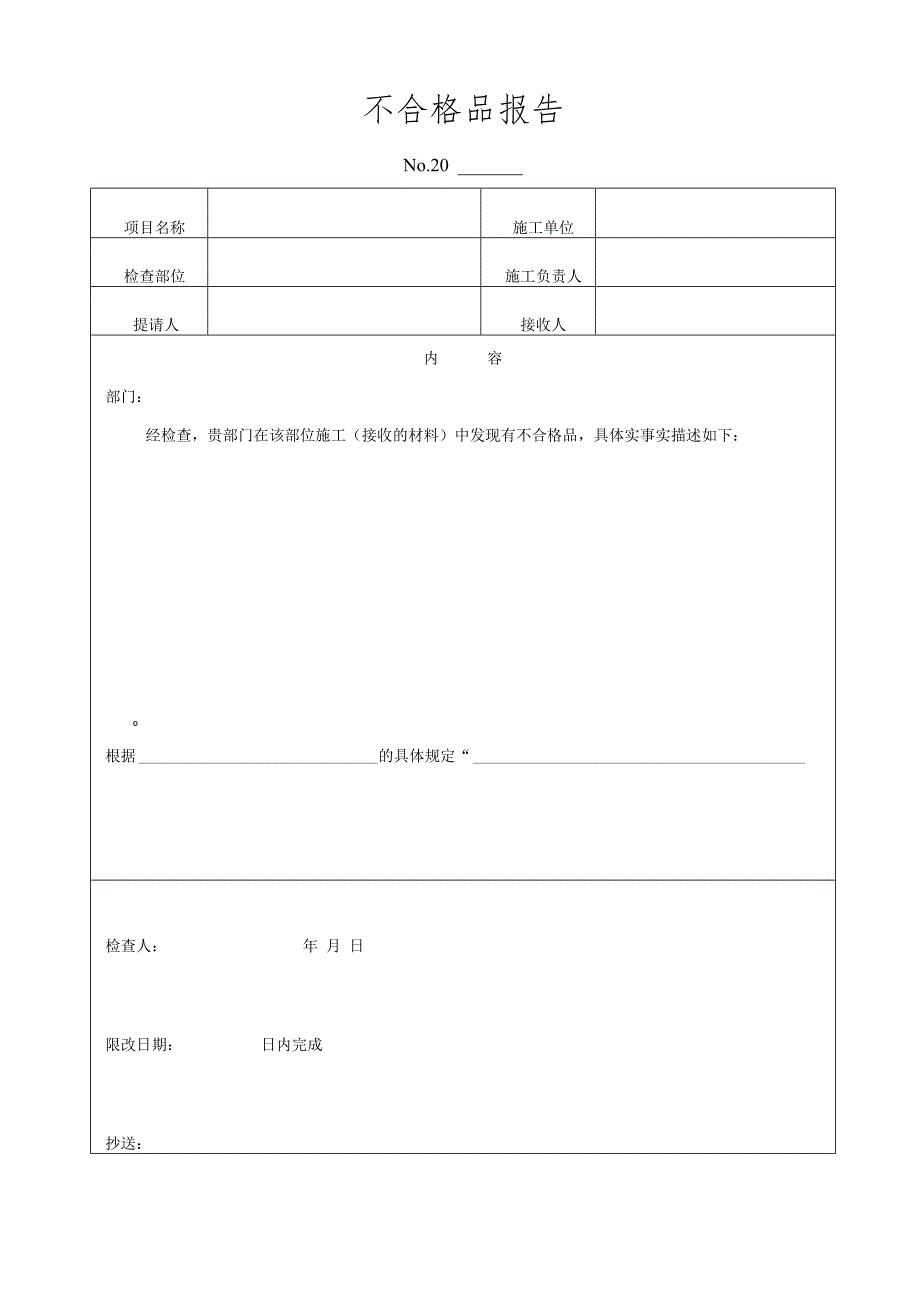 不合格品报告.docx_第1页