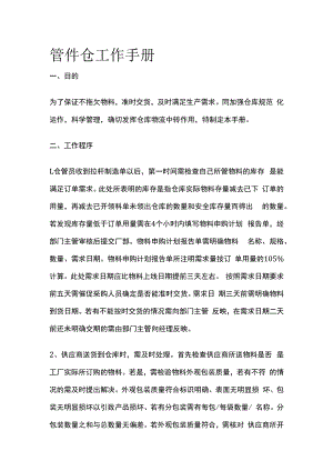 管件仓工作手册全套.docx