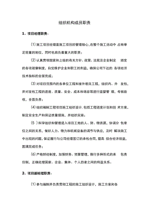 组织机构成员职责.docx