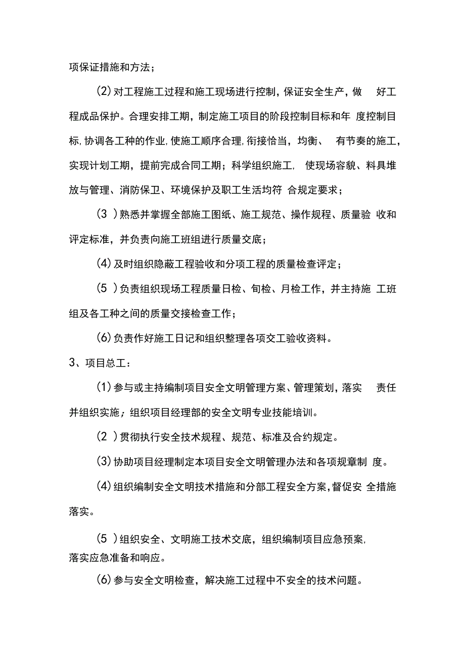 组织机构成员职责.docx_第2页