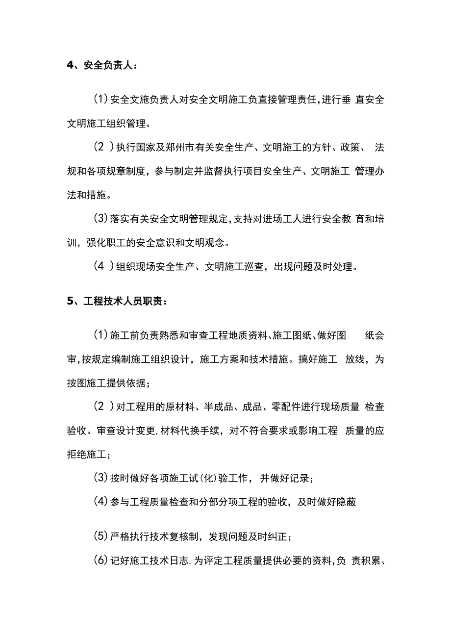 组织机构成员职责.docx_第3页