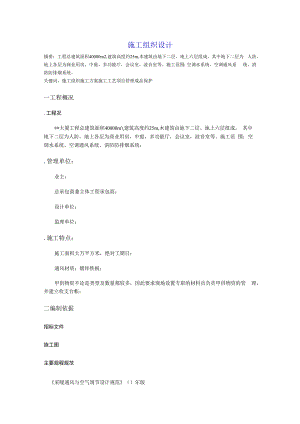 某大厦空调系统施工组织设计.docx
