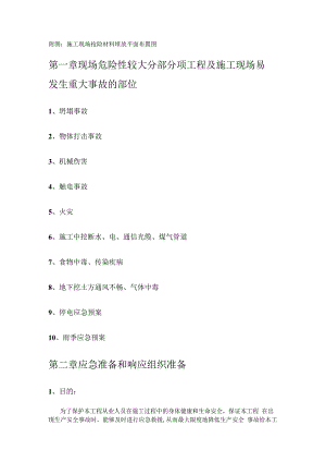 人防应急处置预案及措施.docx