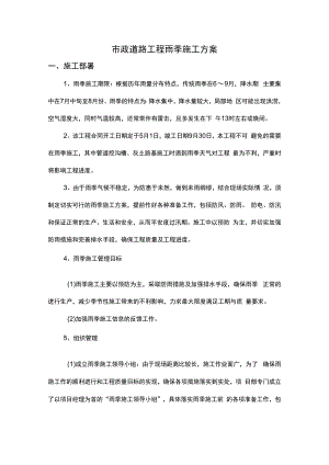 市政道路工程雨季施工方案.docx
