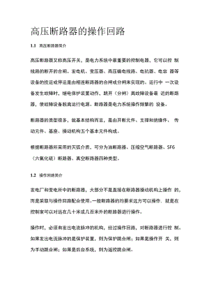 高压断路器的操作回路.docx