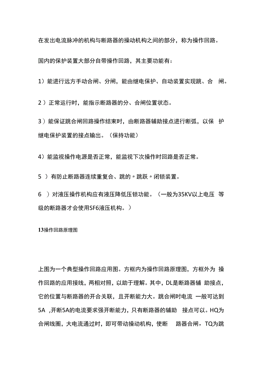 高压断路器的操作回路.docx_第2页