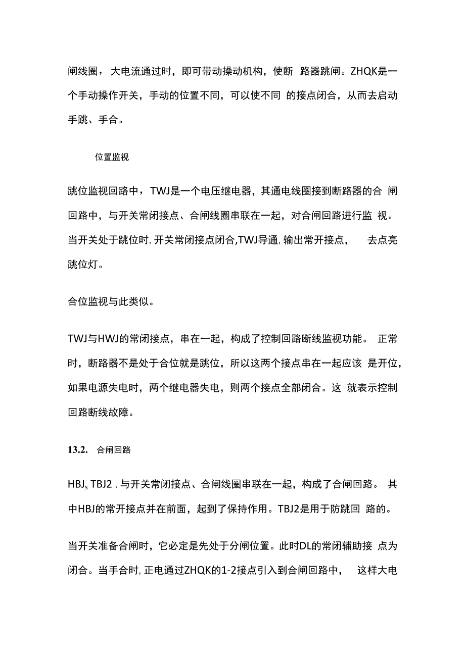 高压断路器的操作回路.docx_第3页