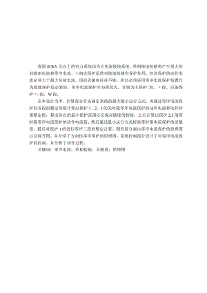110kV输电线路零序电流保护设计.docx