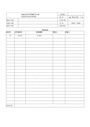 供应商审核管理制度.docx
