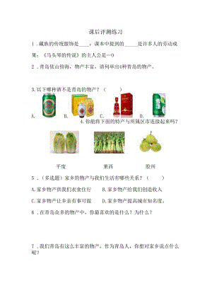 道德与法治二年级上册14《家乡的物产养育我》评测练习-人教版统编.docx