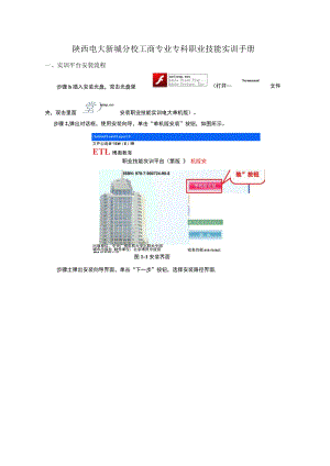 陕西电大新城分校工商专业专科职业技能实训手册.docx