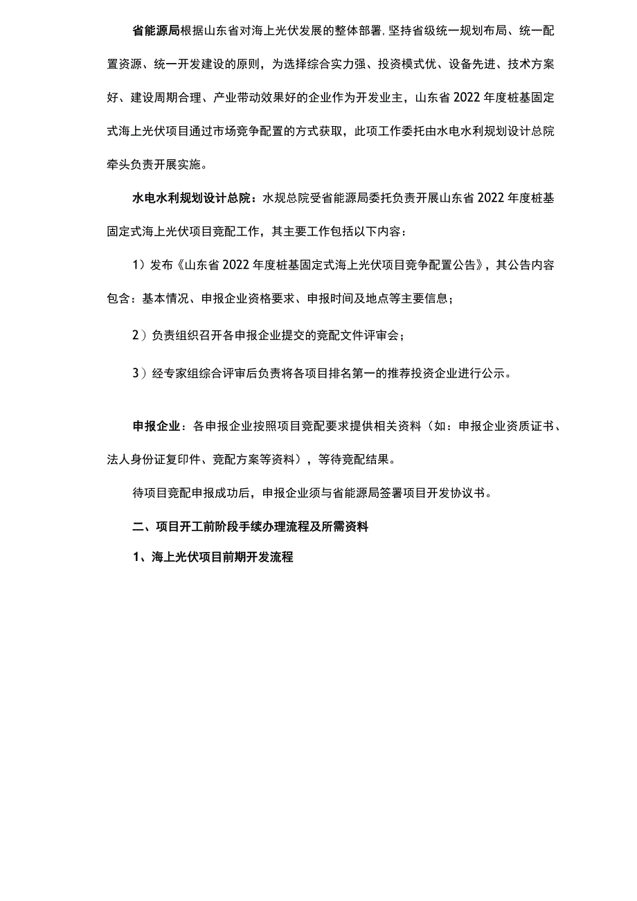 海上光伏项目开发全流程(实操).docx_第3页