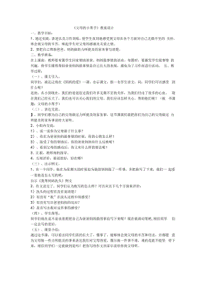 小学一年级【鄂教版】心理健康 第十三课《父母的小帮手》教案2.docx