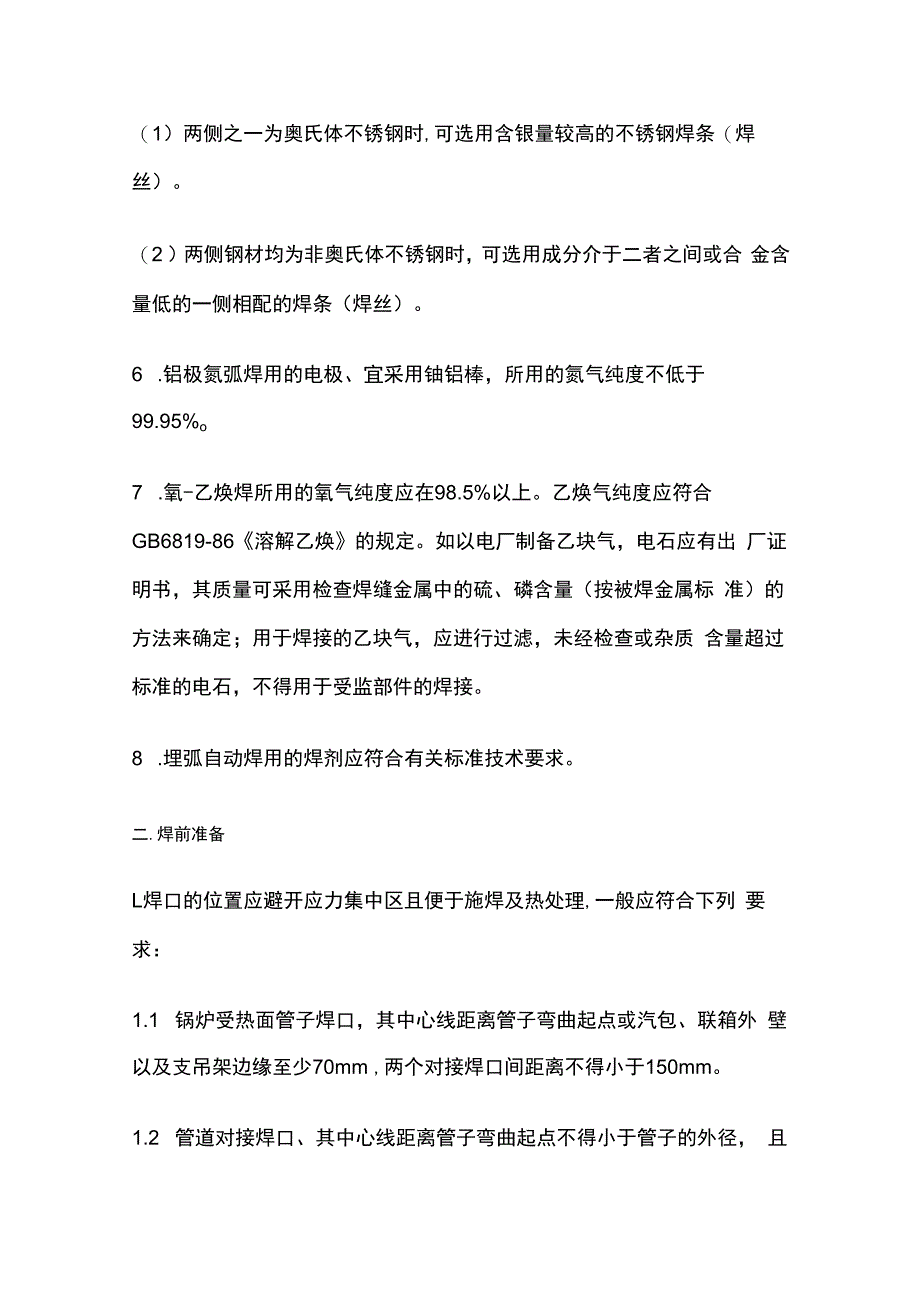 管道焊接工艺全套.docx_第2页