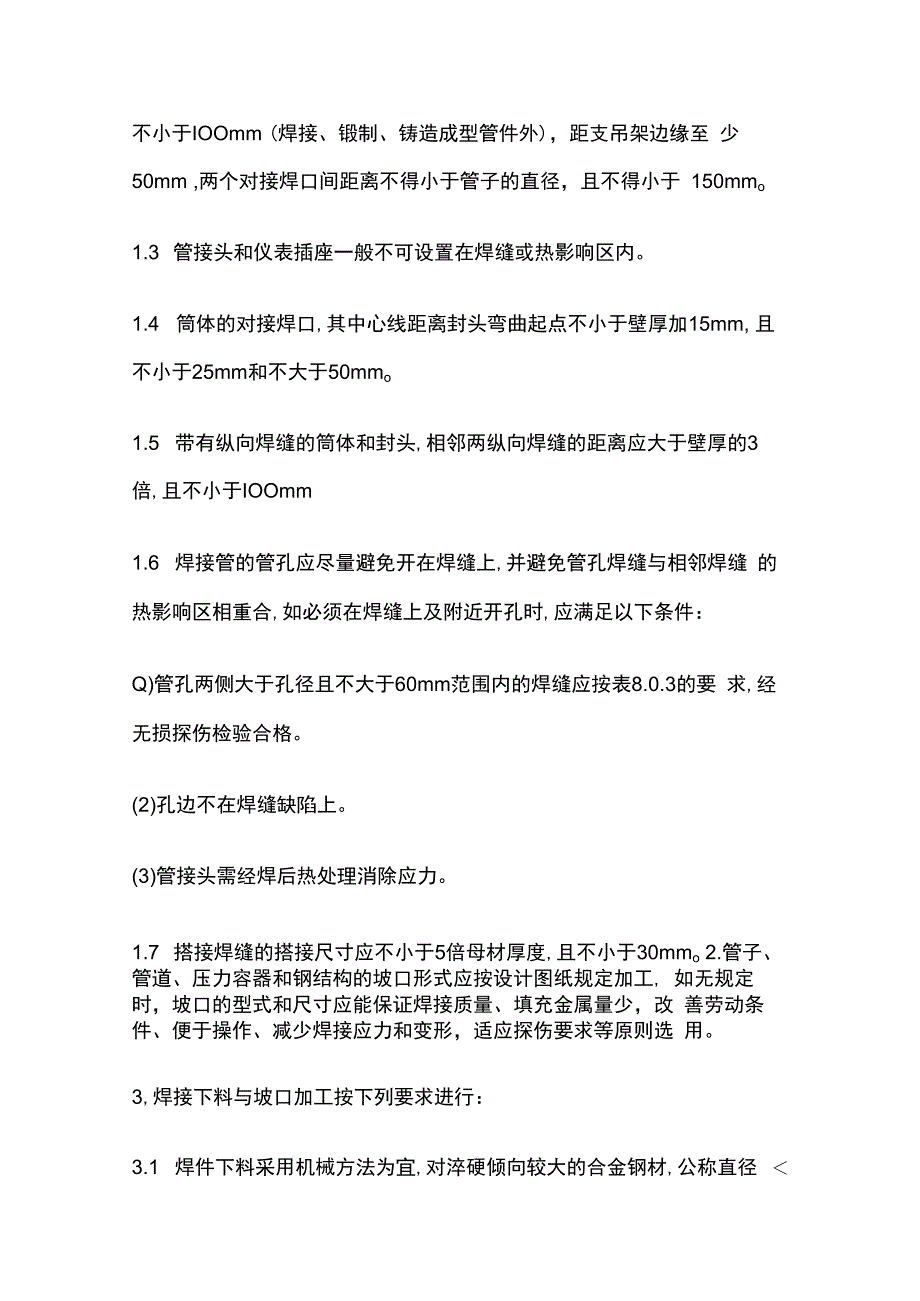 管道焊接工艺全套.docx_第3页