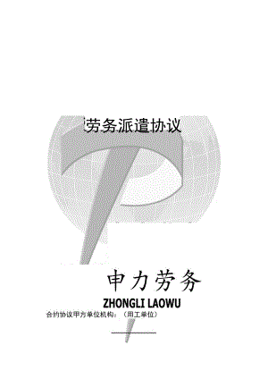 合同模板劳务派遣合同模板范本.docx